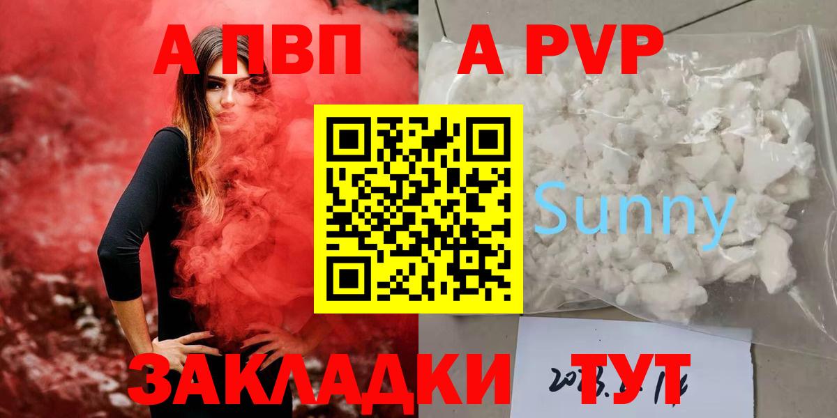 Альфа ПВП Crystall  Вход с VPN  Alpha PVP Crystall  APVP Соль  Копейск 