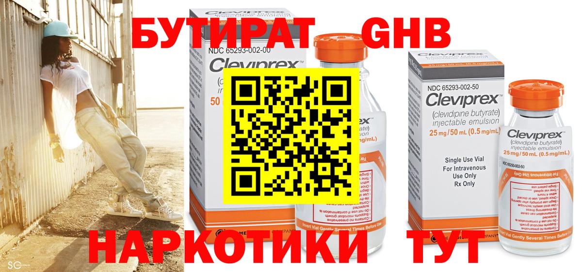 Копейск  БУТИРАТ 1.4BDO  Вход с VPN 