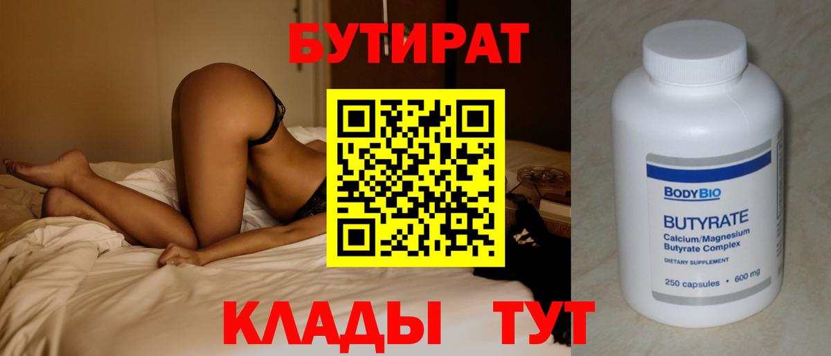 Бутират жидкий экстази  Копейск 