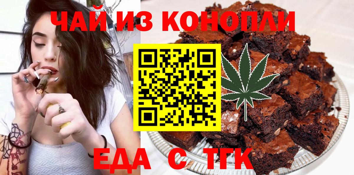 Еда ТГК марихуана Копейск