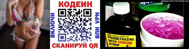 Codein Purple Drank Копейск