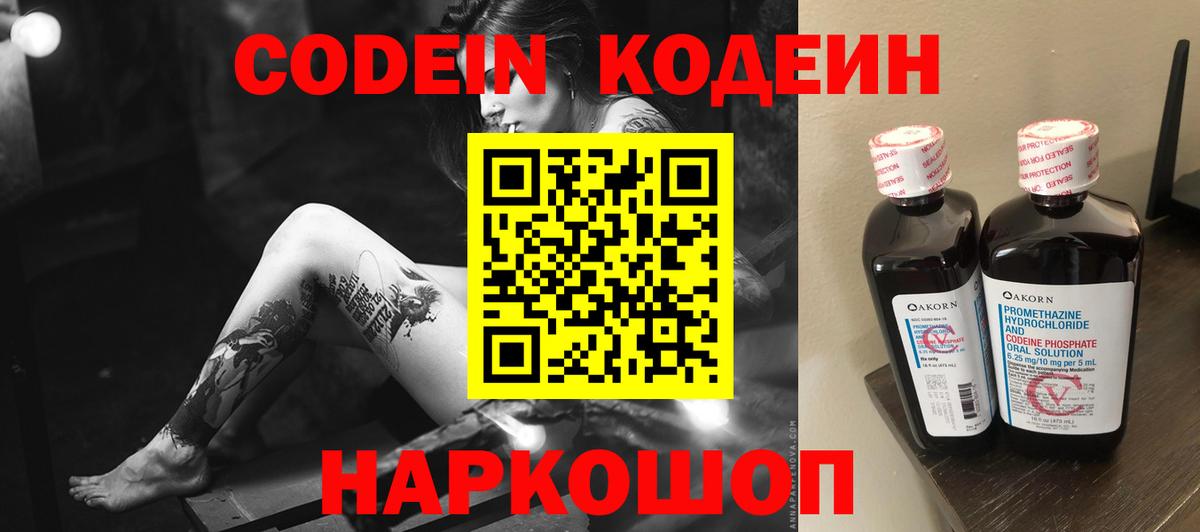 Копейск  Кодеин напиток Lean (лин)  Вход с VPN 