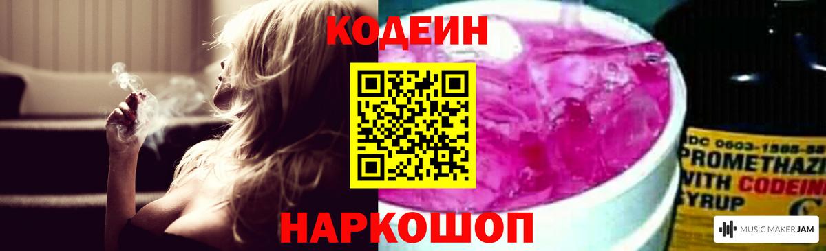 Codein Purple Drank Копейск