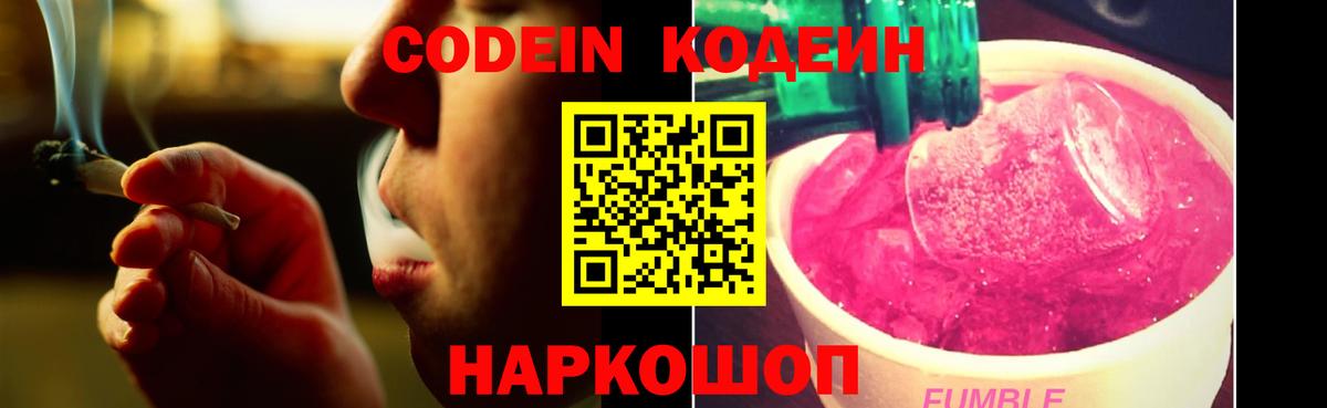 Кодеиновый сироп Lean напиток Lean (лин) Копейск