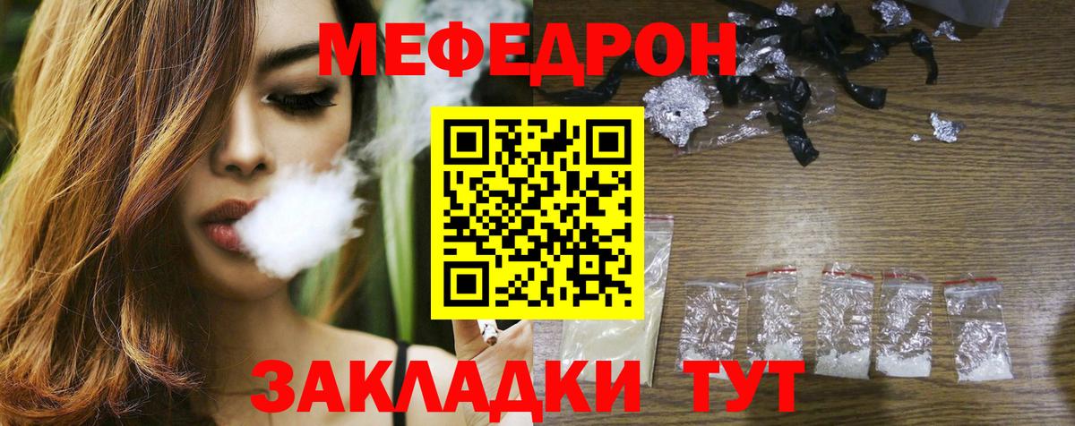 Меф мяу мяу  Копейск