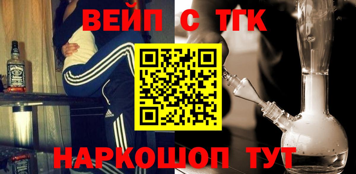 ТГК вейп с тгк Копейск